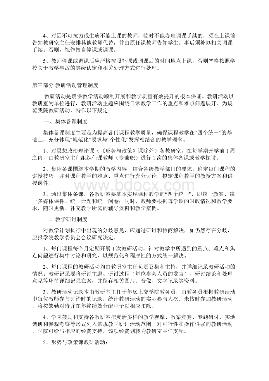 马克思主义学院教学管理制度Word格式.docx_第3页