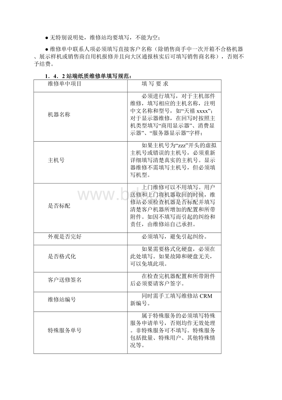 最新统一报修端操作规范.docx_第3页