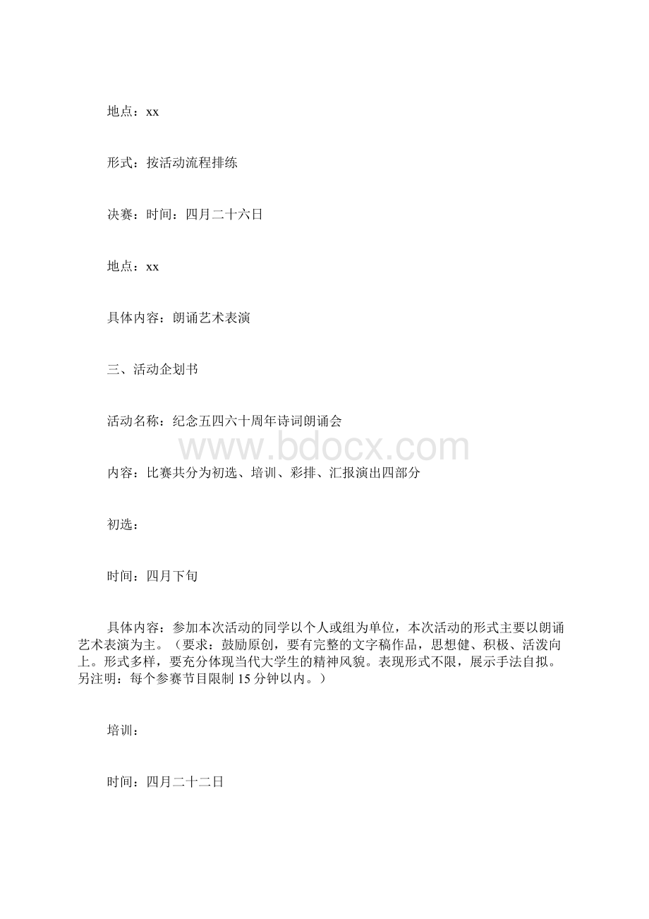 校园比赛策划书范文Word文档下载推荐.docx_第3页