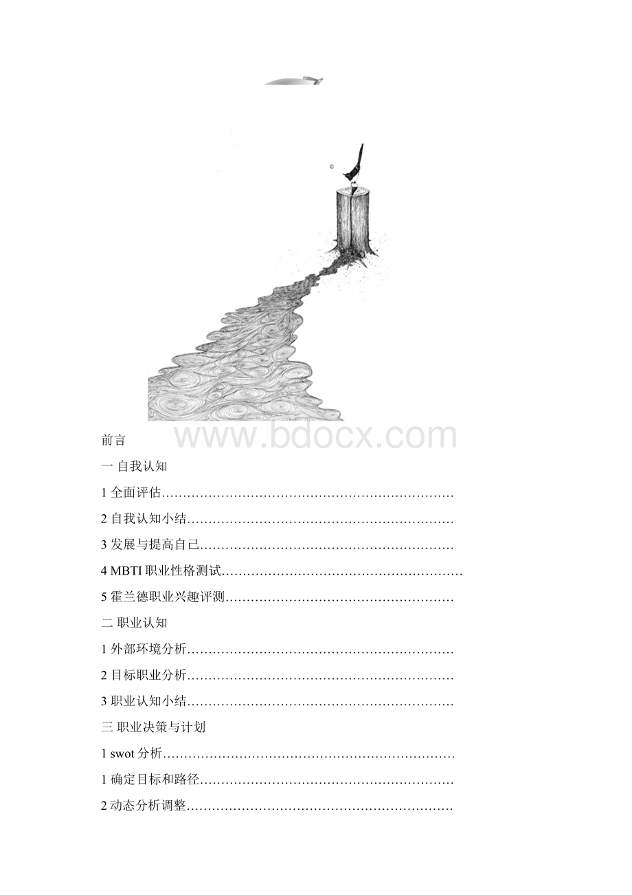 上海大学生职业生涯规划书.docx_第2页
