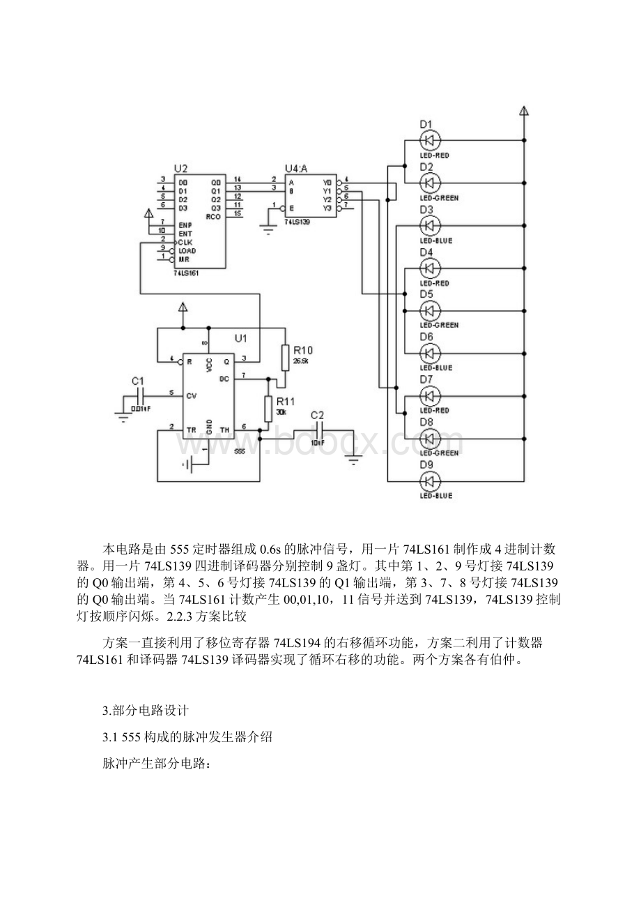 霓虹灯控制电路设计24090.docx_第3页