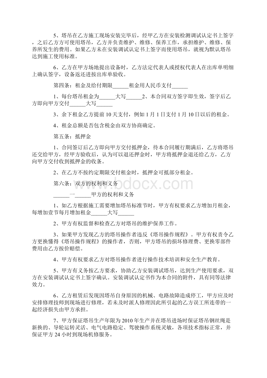 塔吊租赁合同范本范文Word格式文档下载.docx_第2页