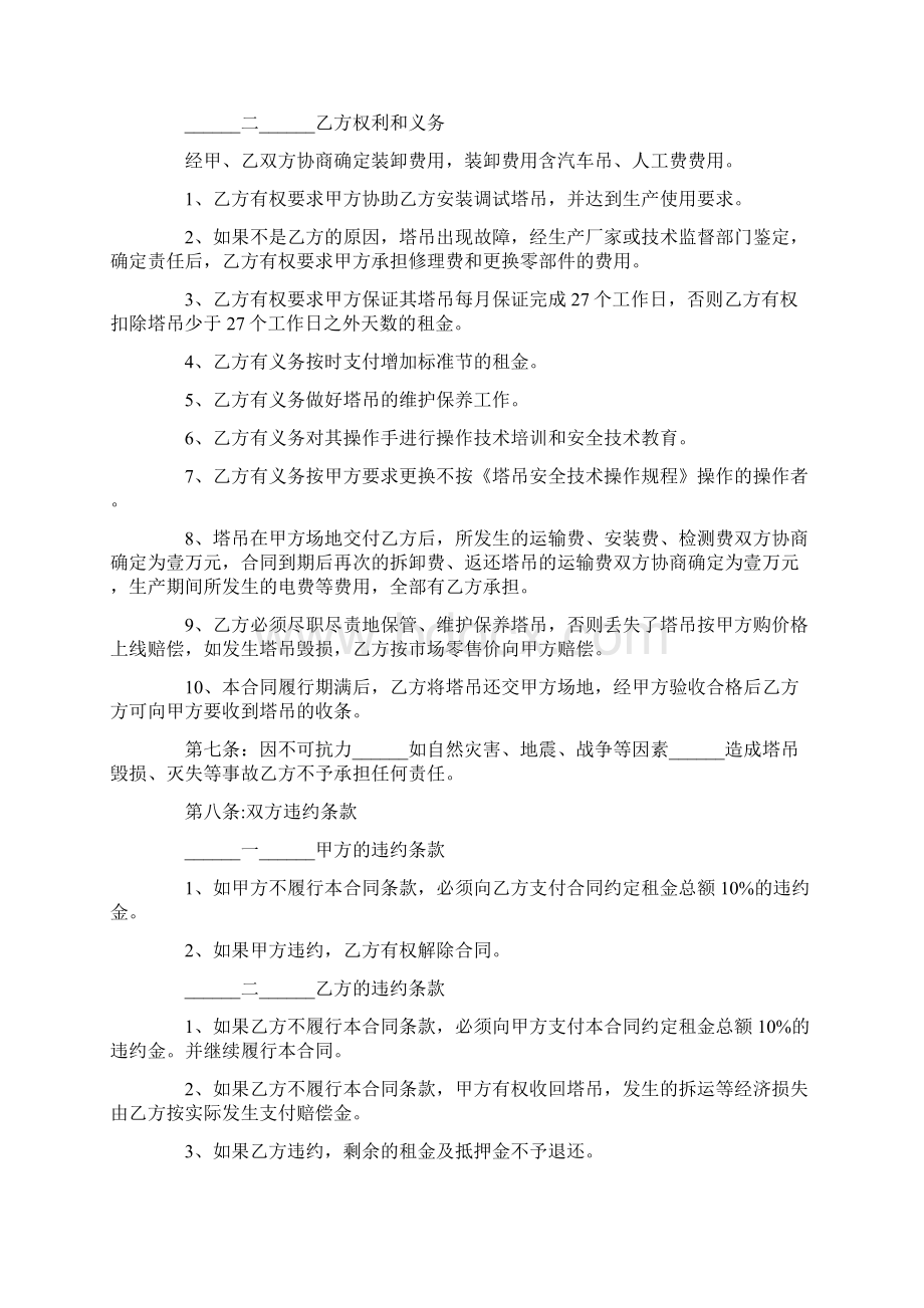 塔吊租赁合同范本范文Word格式文档下载.docx_第3页