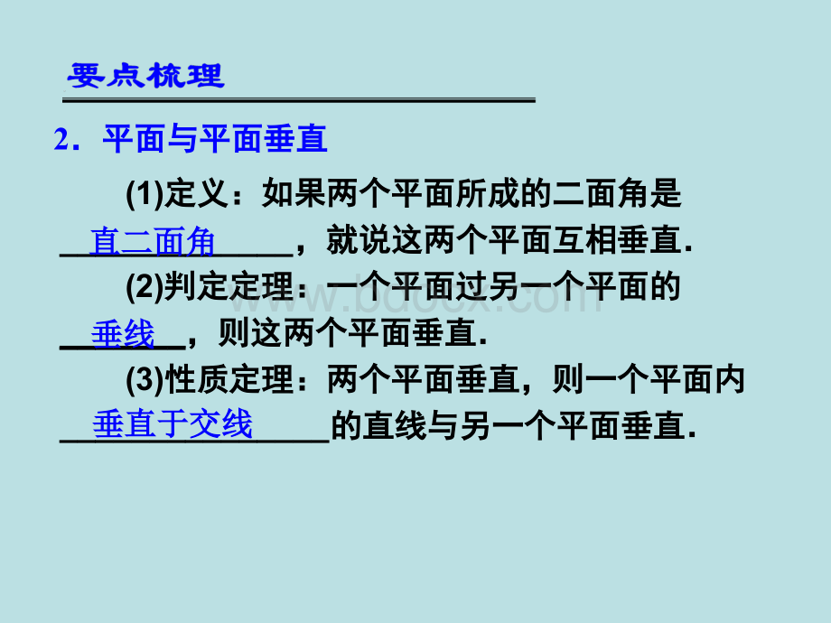 一轮复习-直线、平面垂直的判定及其性质.ppt_第3页