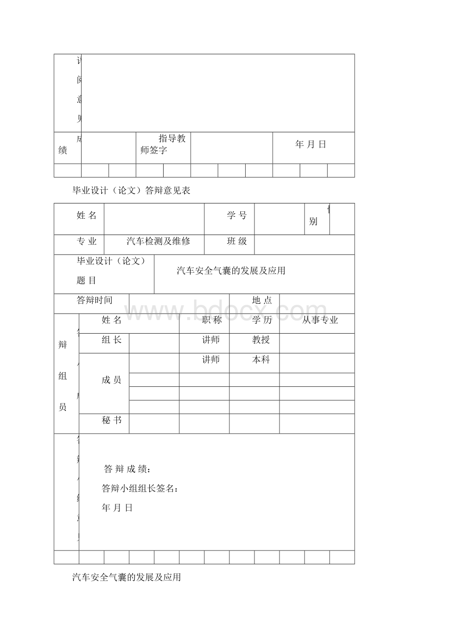 汽车安全气囊的检修与发展.docx_第3页