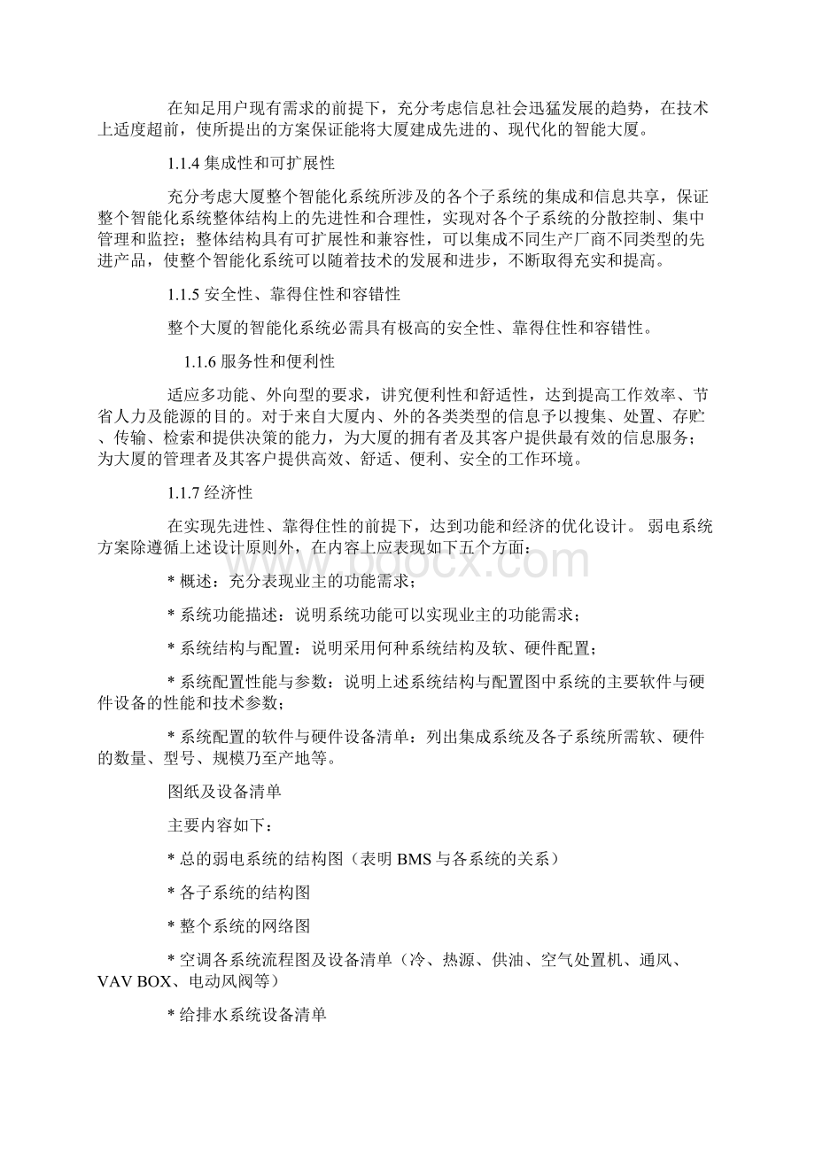 智能化弱电系统招投标进程.docx_第2页