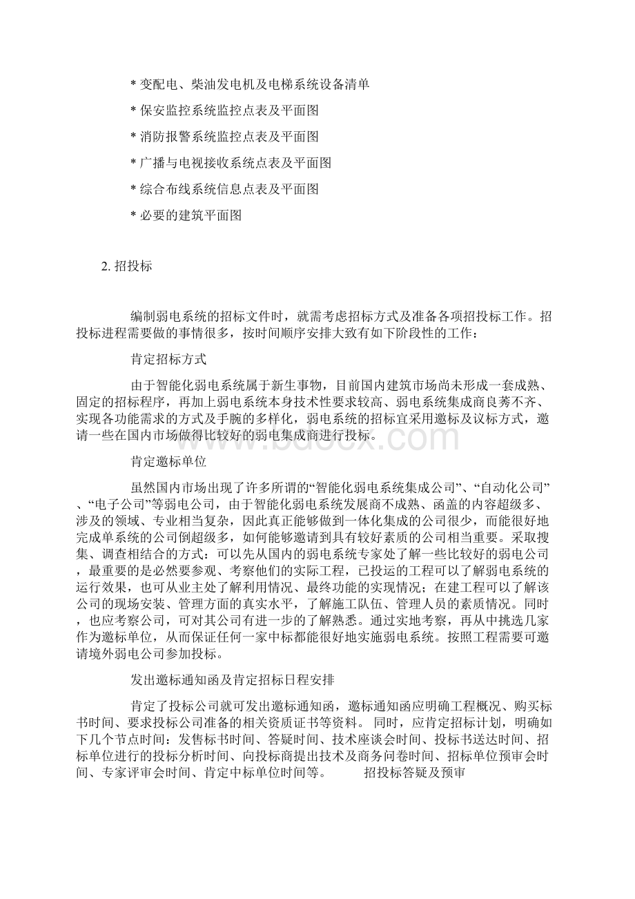 智能化弱电系统招投标进程.docx_第3页