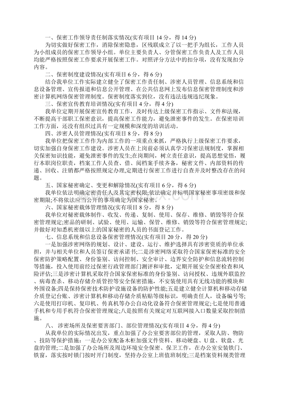 信访局保密自查自评报告Word文档下载推荐.docx_第3页