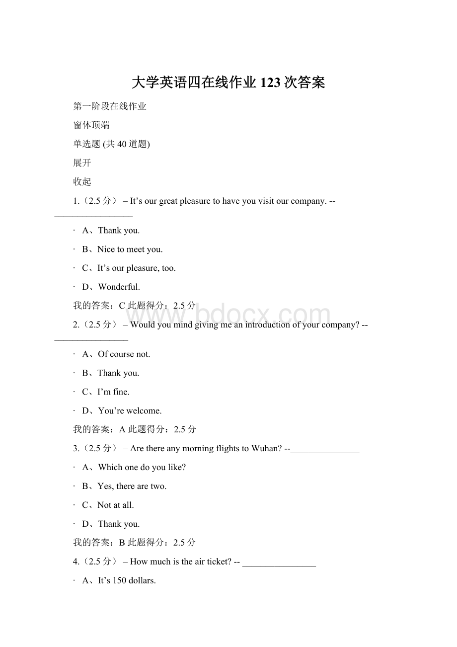 大学英语四在线作业123次答案Word格式.docx