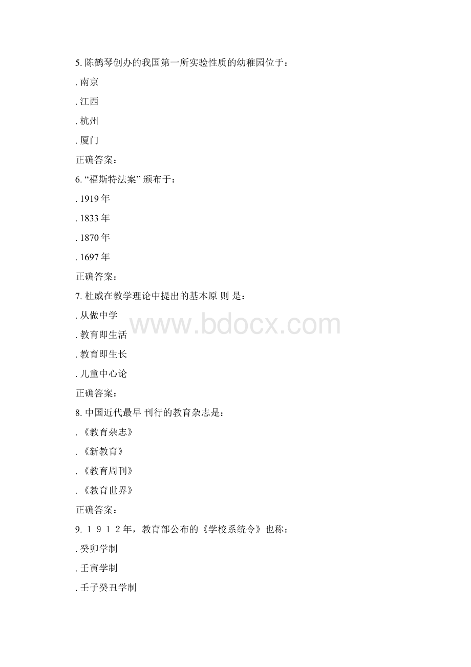 东北师范中外学前教育史16秋在线作业文档格式.docx_第2页