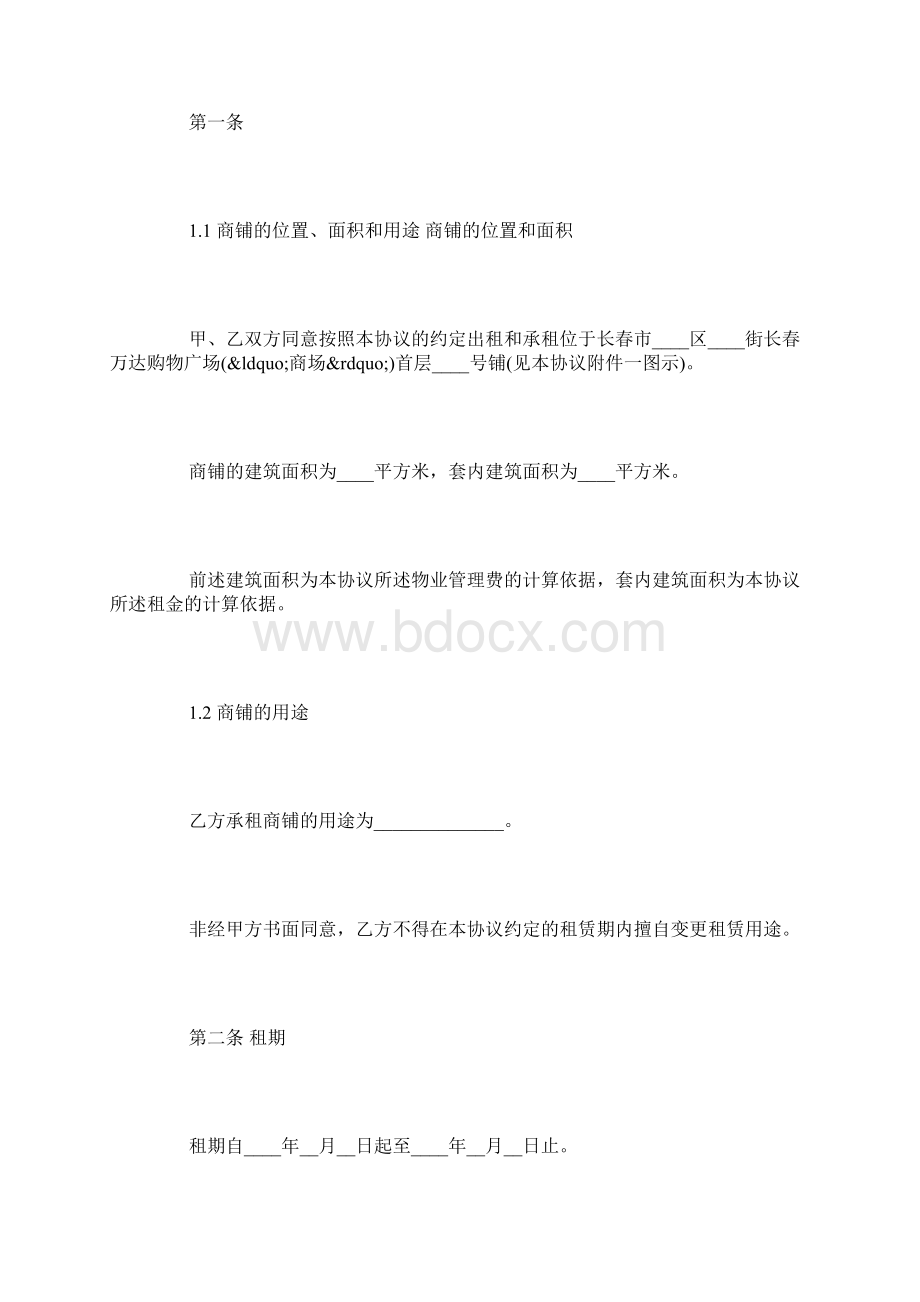 万达商铺租赁合同.docx_第2页