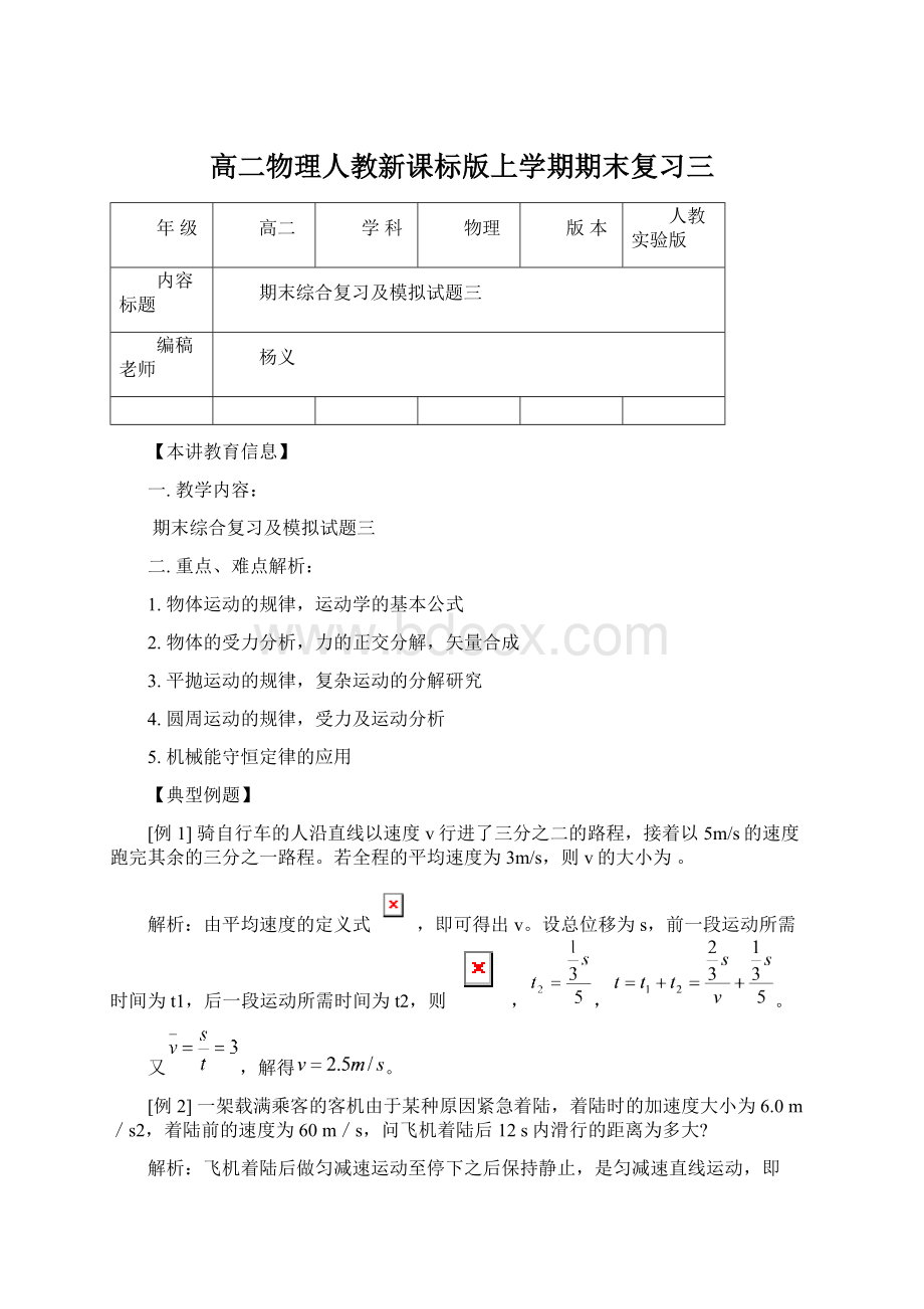 高二物理人教新课标版上学期期末复习三Word格式文档下载.docx_第1页