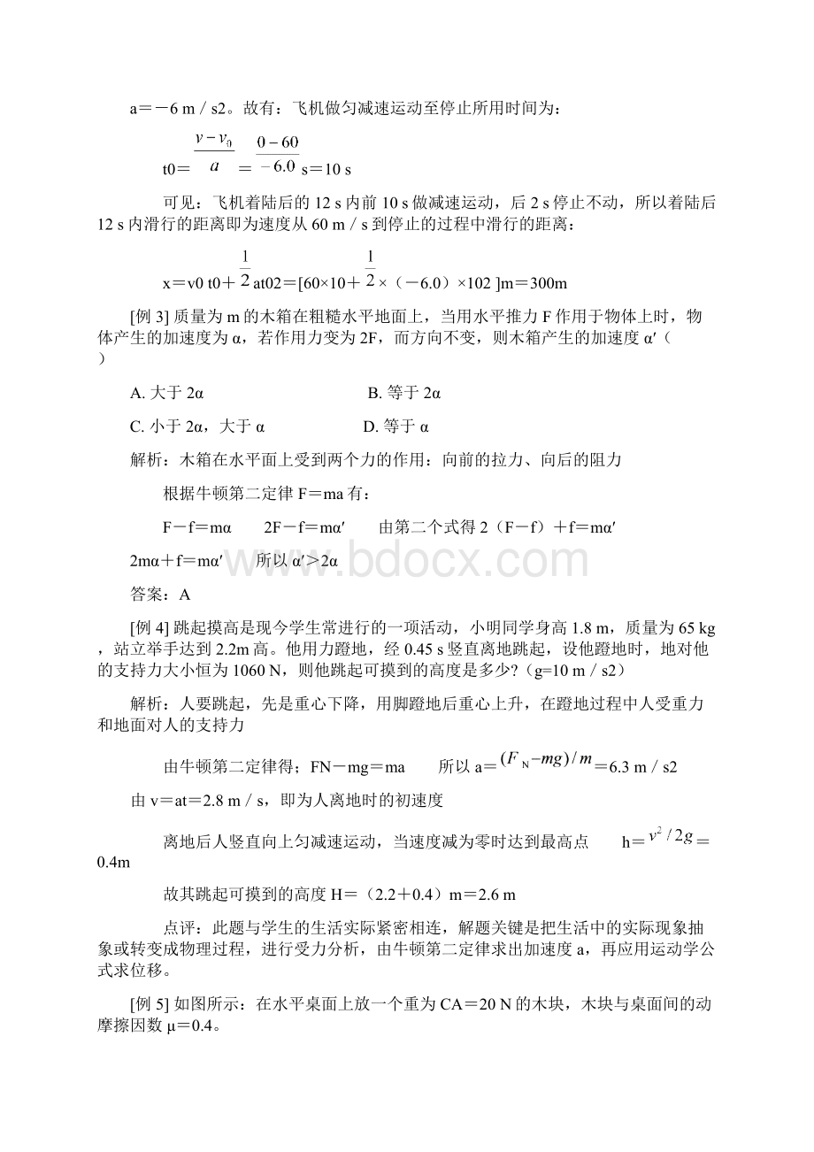 高二物理人教新课标版上学期期末复习三Word格式文档下载.docx_第2页