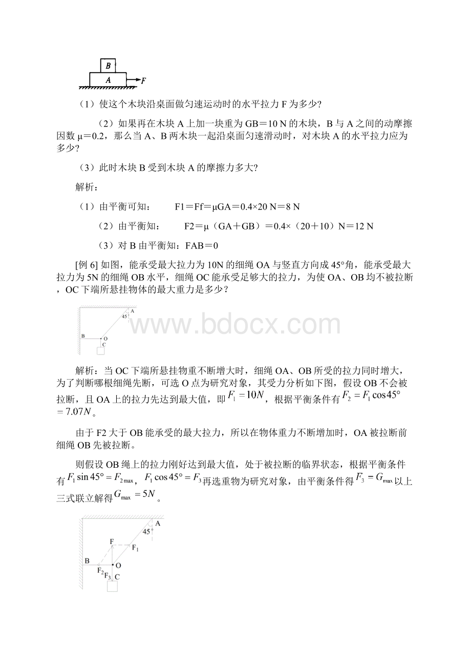 高二物理人教新课标版上学期期末复习三Word格式文档下载.docx_第3页