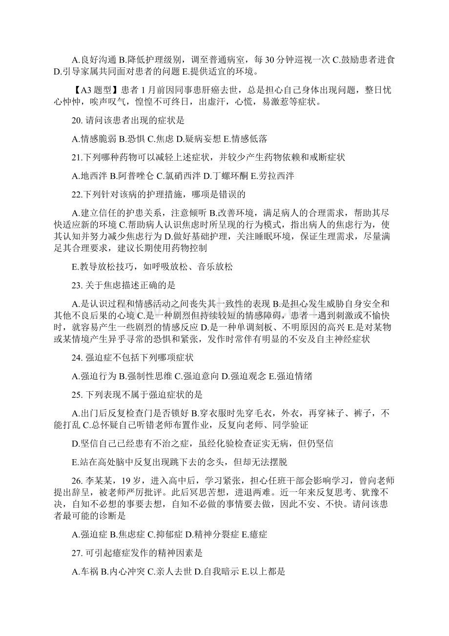 护士执考精神科题库资料大全Word文件下载.docx_第3页