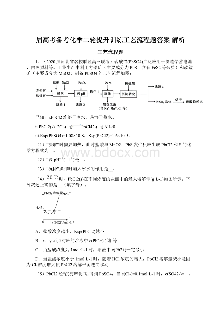 届高考备考化学二轮提升训练工艺流程题答案 解析Word格式文档下载.docx_第1页