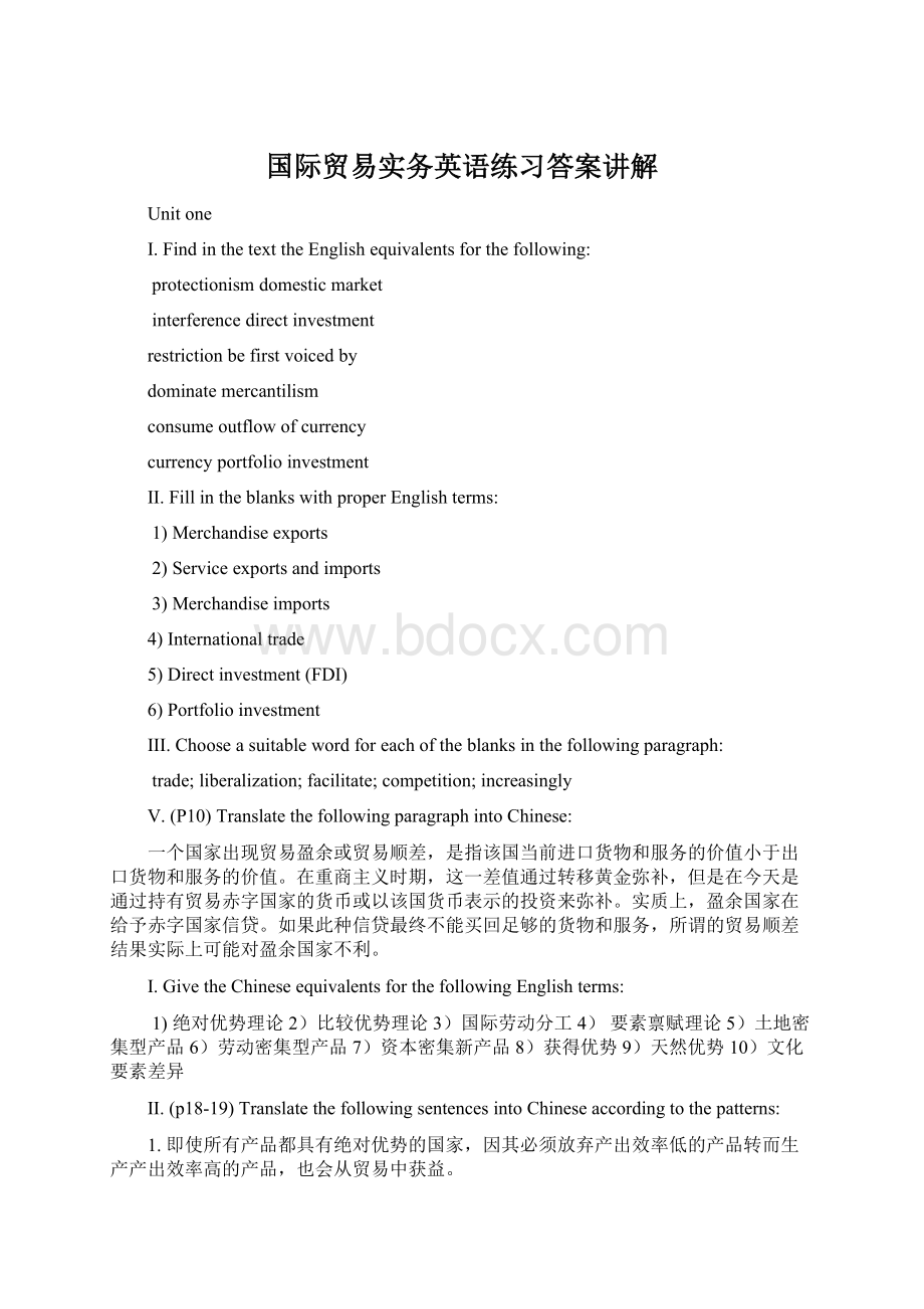 国际贸易实务英语练习答案讲解Word格式.docx_第1页