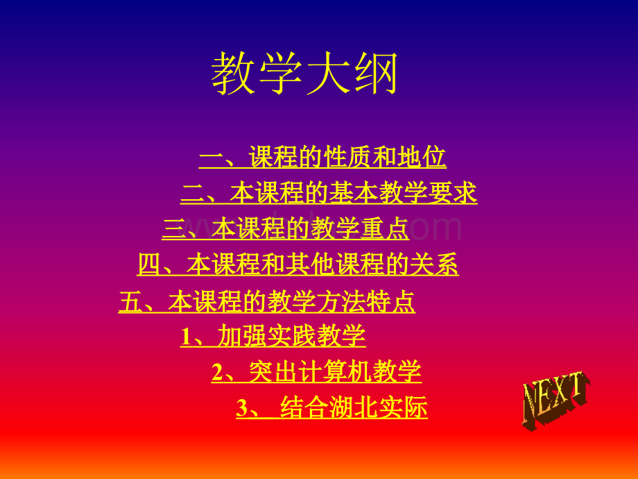 建筑工程概预算课件.ppt_第1页