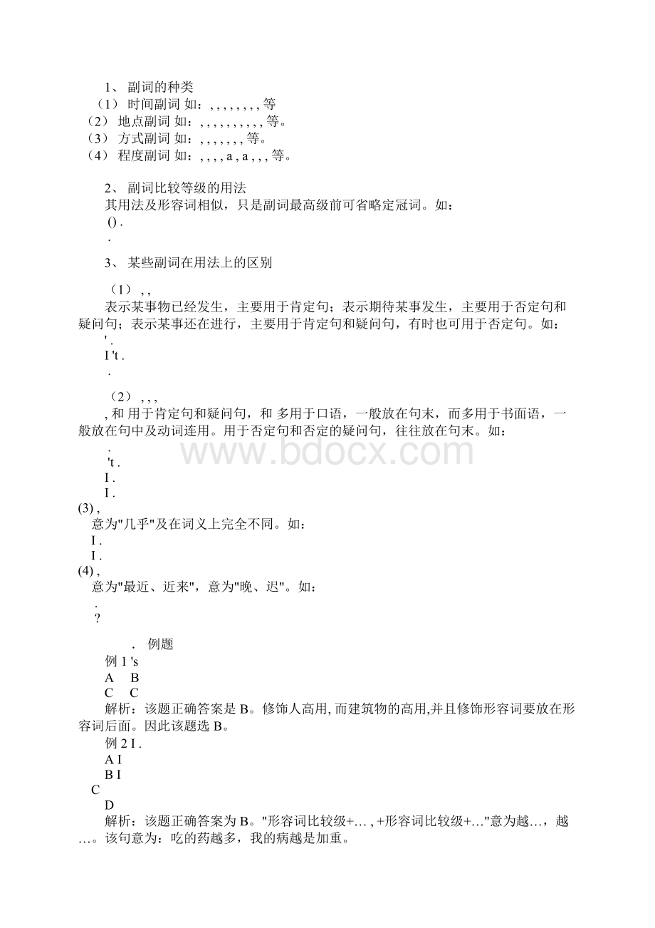 历年中考英语语法知识点难点总结学生版.docx_第2页