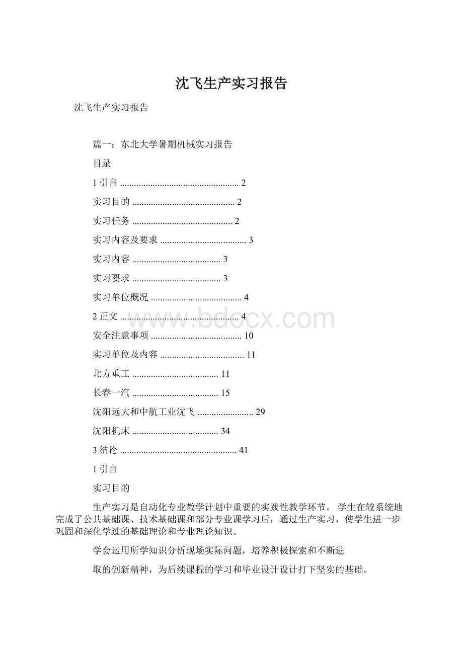 沈飞生产实习报告.docx