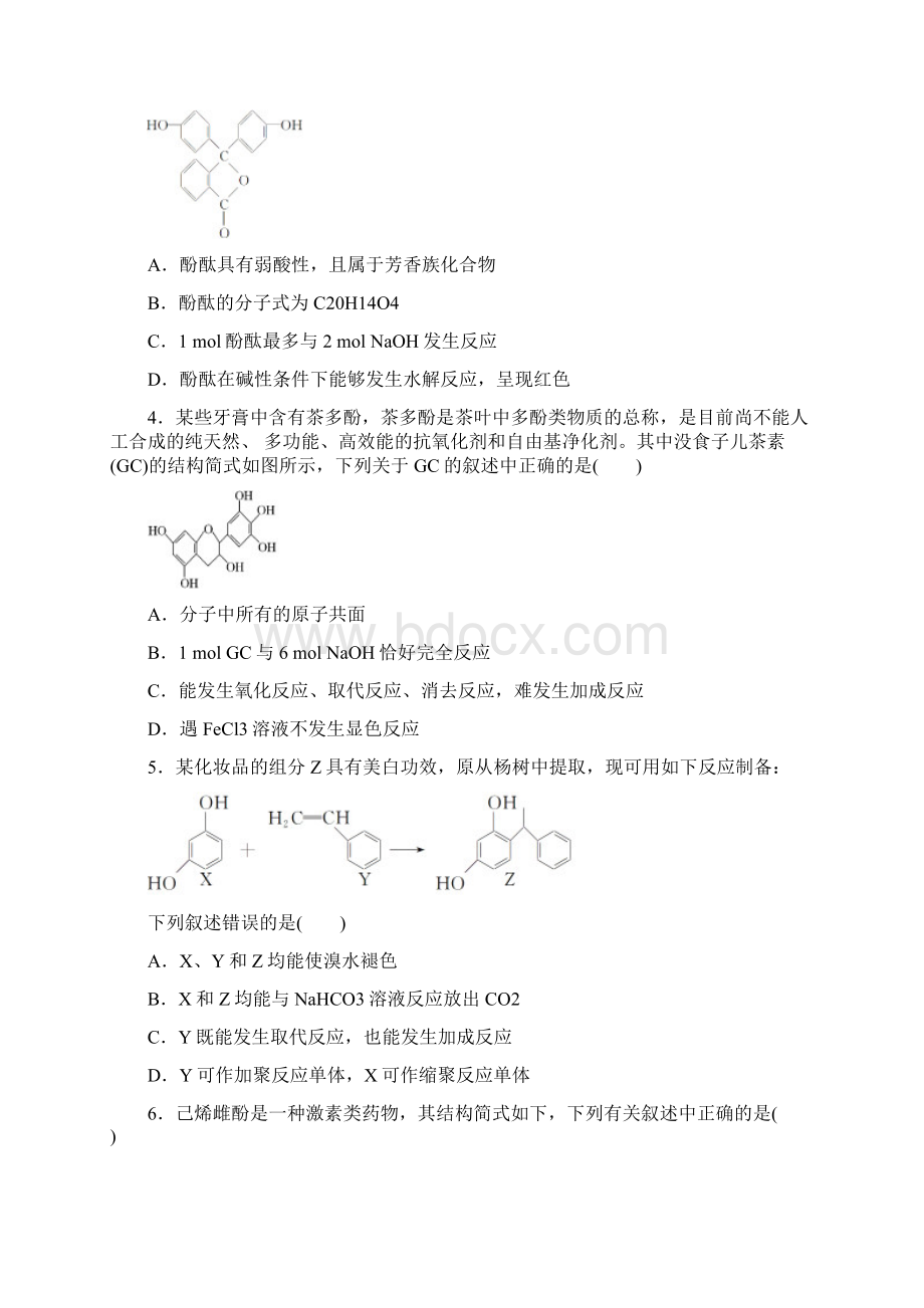 河北省涉县一中高考考前15天课堂集训化学有机化学基础Word格式文档下载.docx_第2页