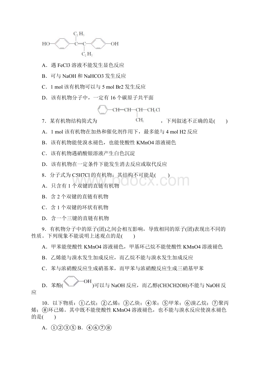 河北省涉县一中高考考前15天课堂集训化学有机化学基础Word格式文档下载.docx_第3页