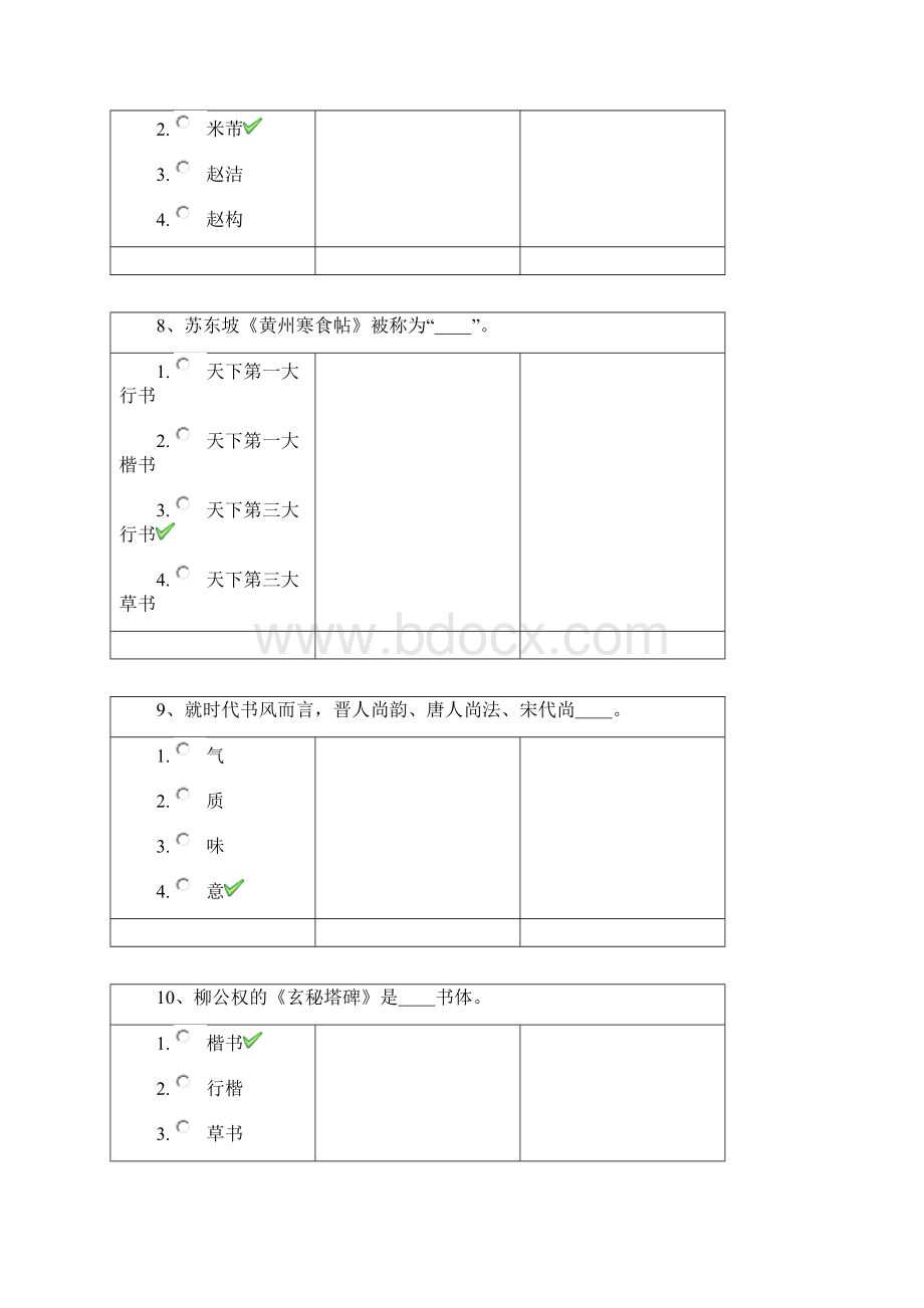 9A文西南大学网络教育秋作业《书法》.docx_第3页