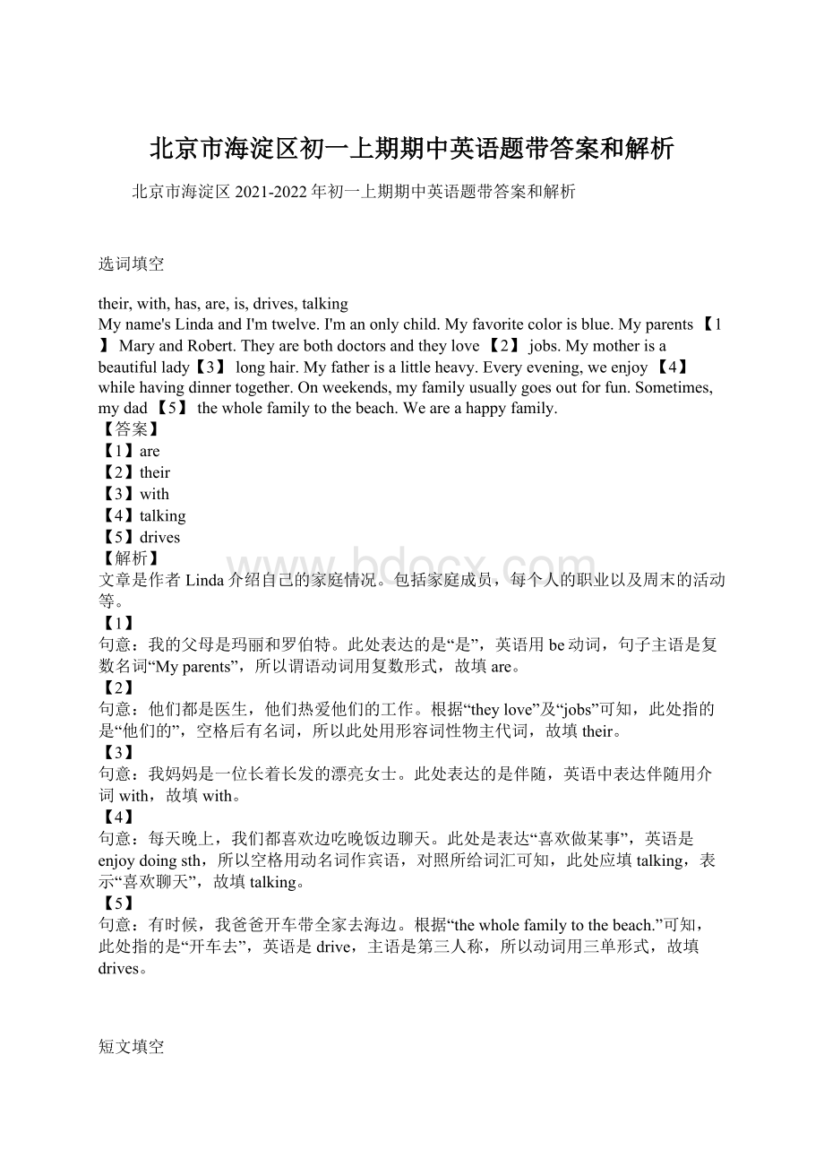 北京市海淀区初一上期期中英语题带答案和解析Word格式.docx_第1页