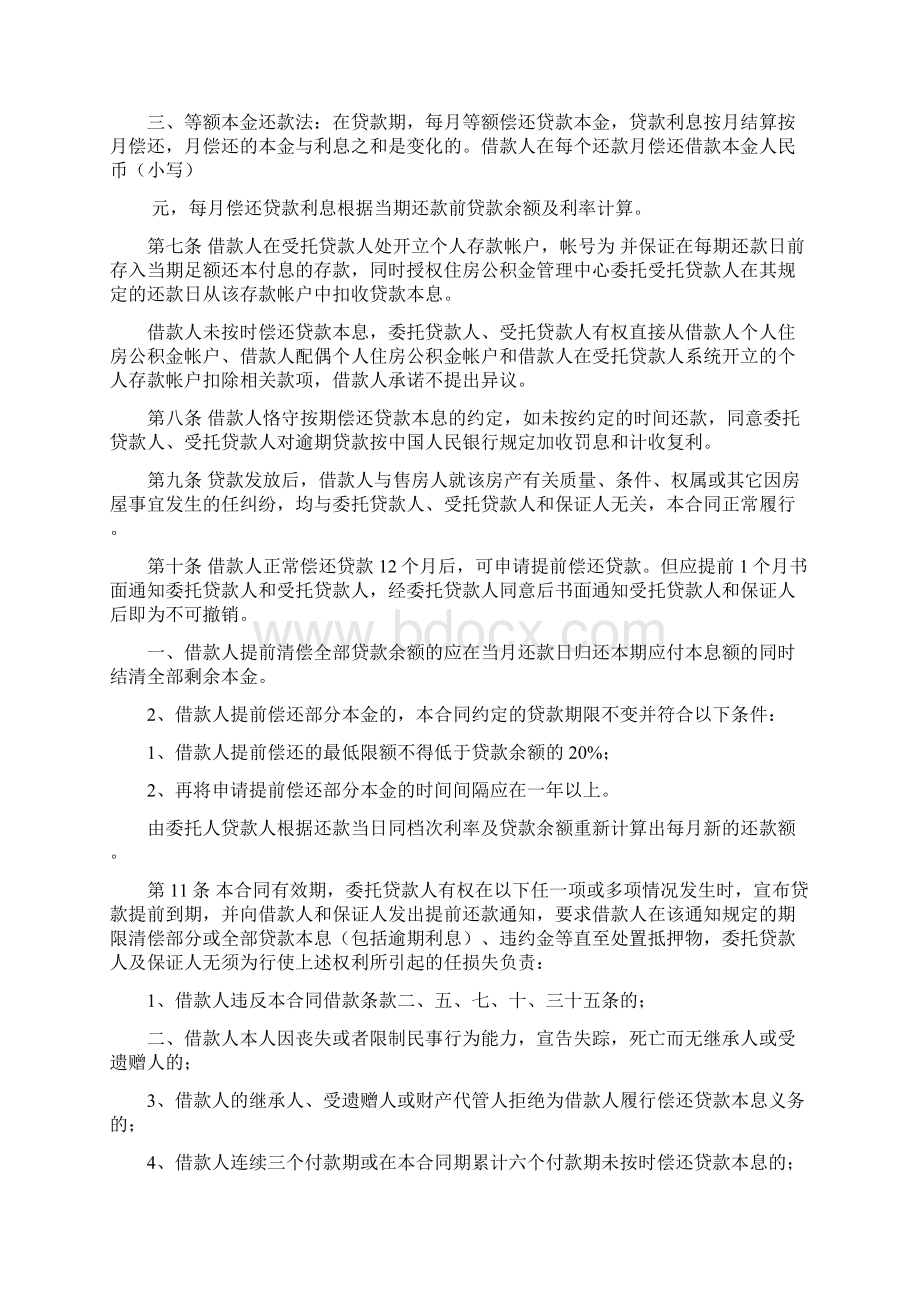 个人住房公积金借款及抵押担保合同.docx_第3页