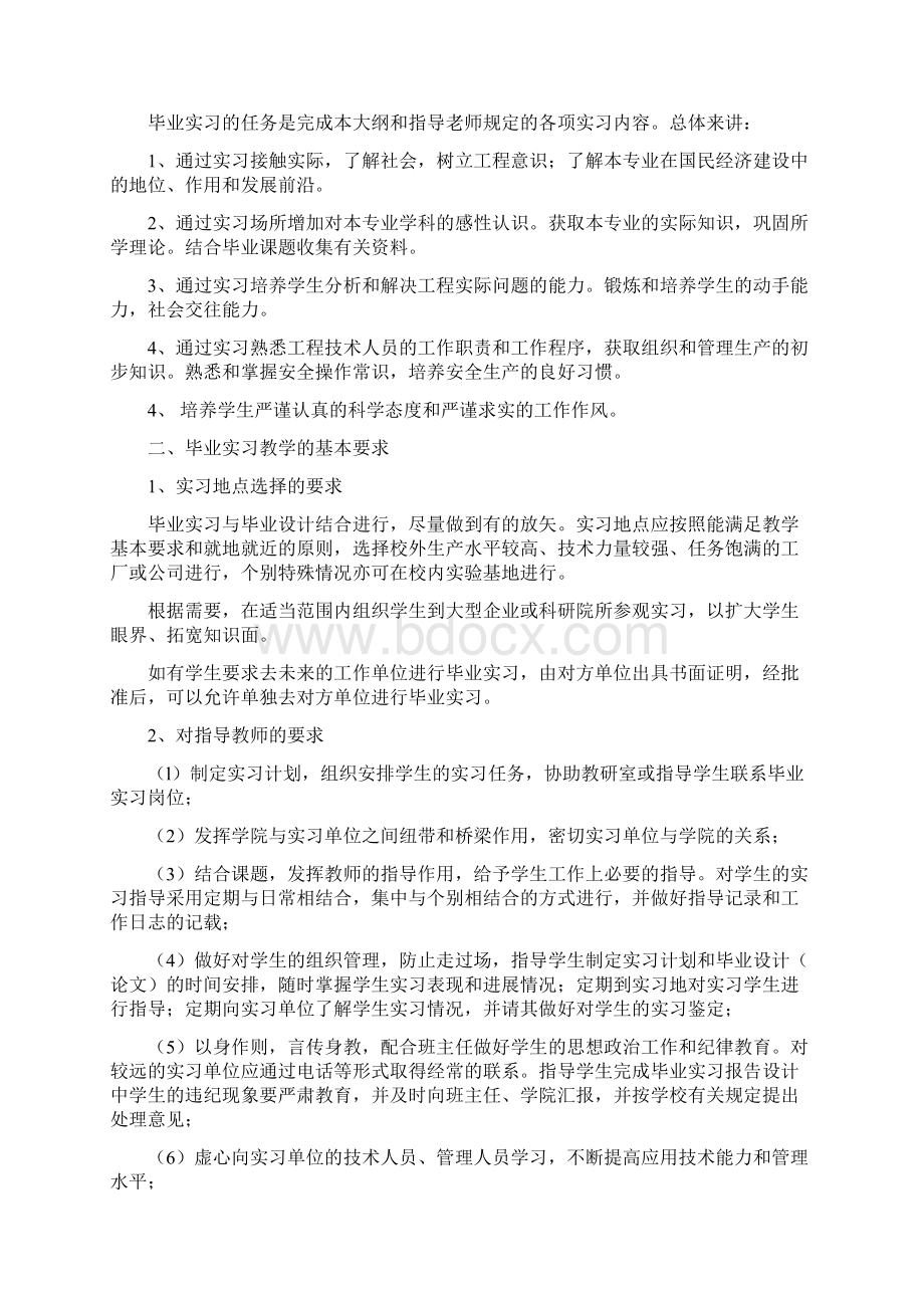 电气工程学生实习手册.docx_第2页