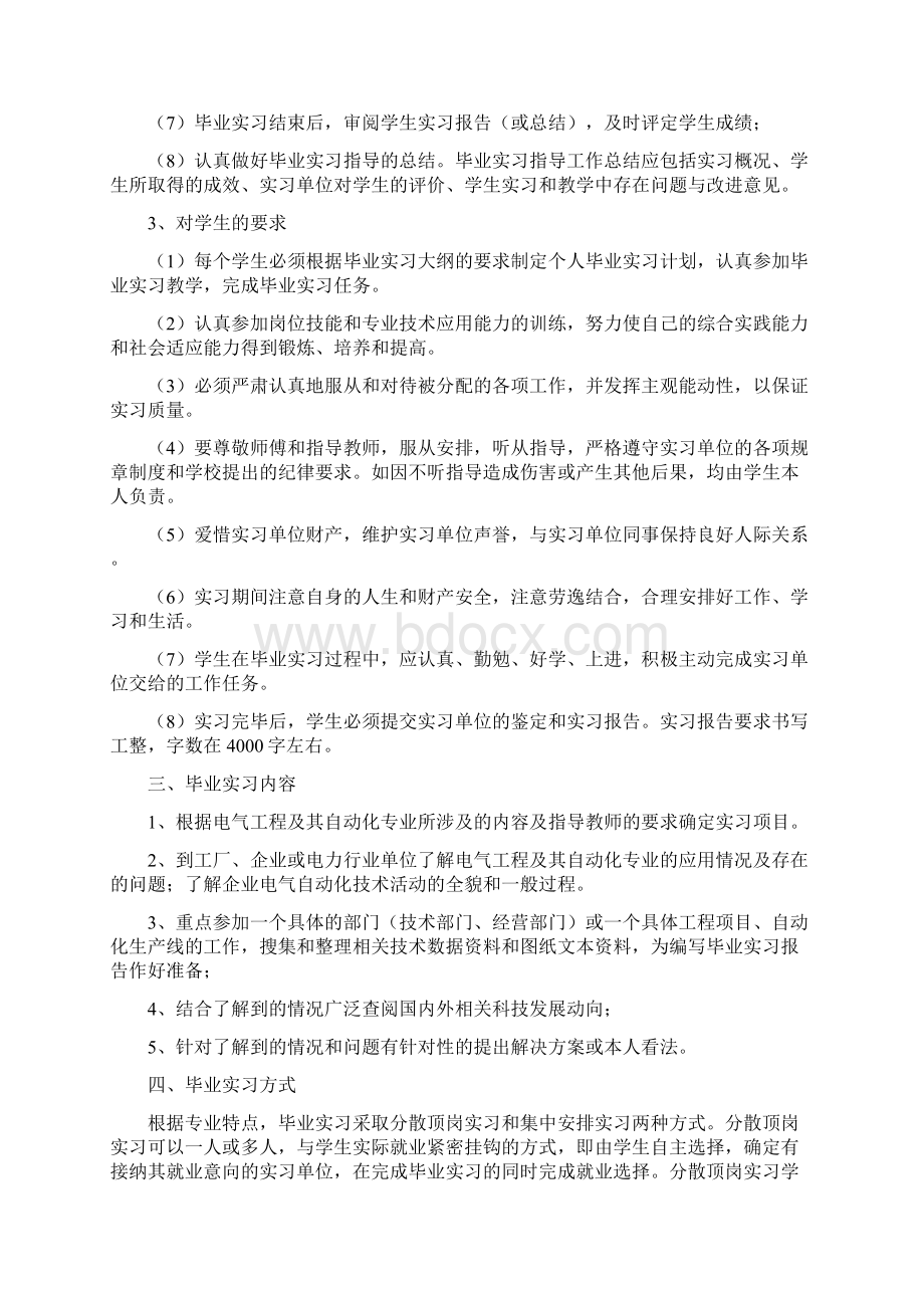 电气工程学生实习手册Word格式.docx_第3页