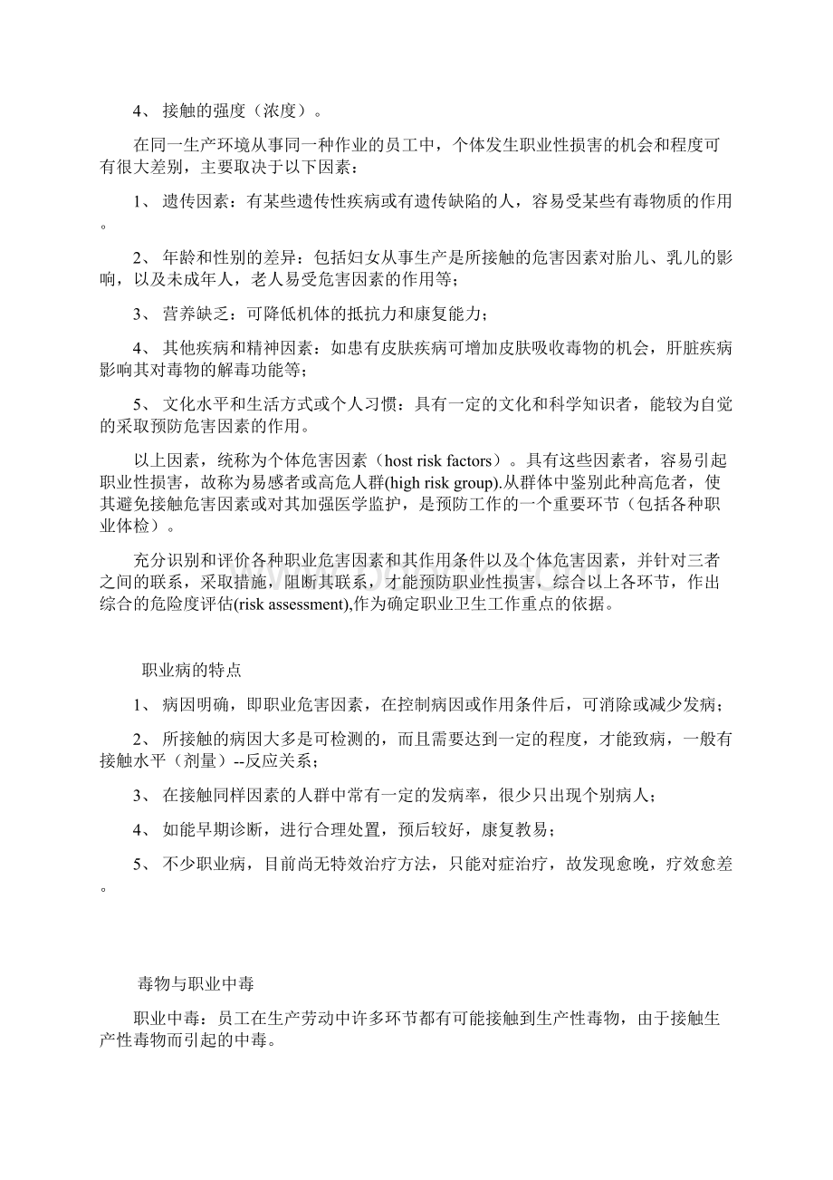 职业卫生职业病及防护.docx_第3页