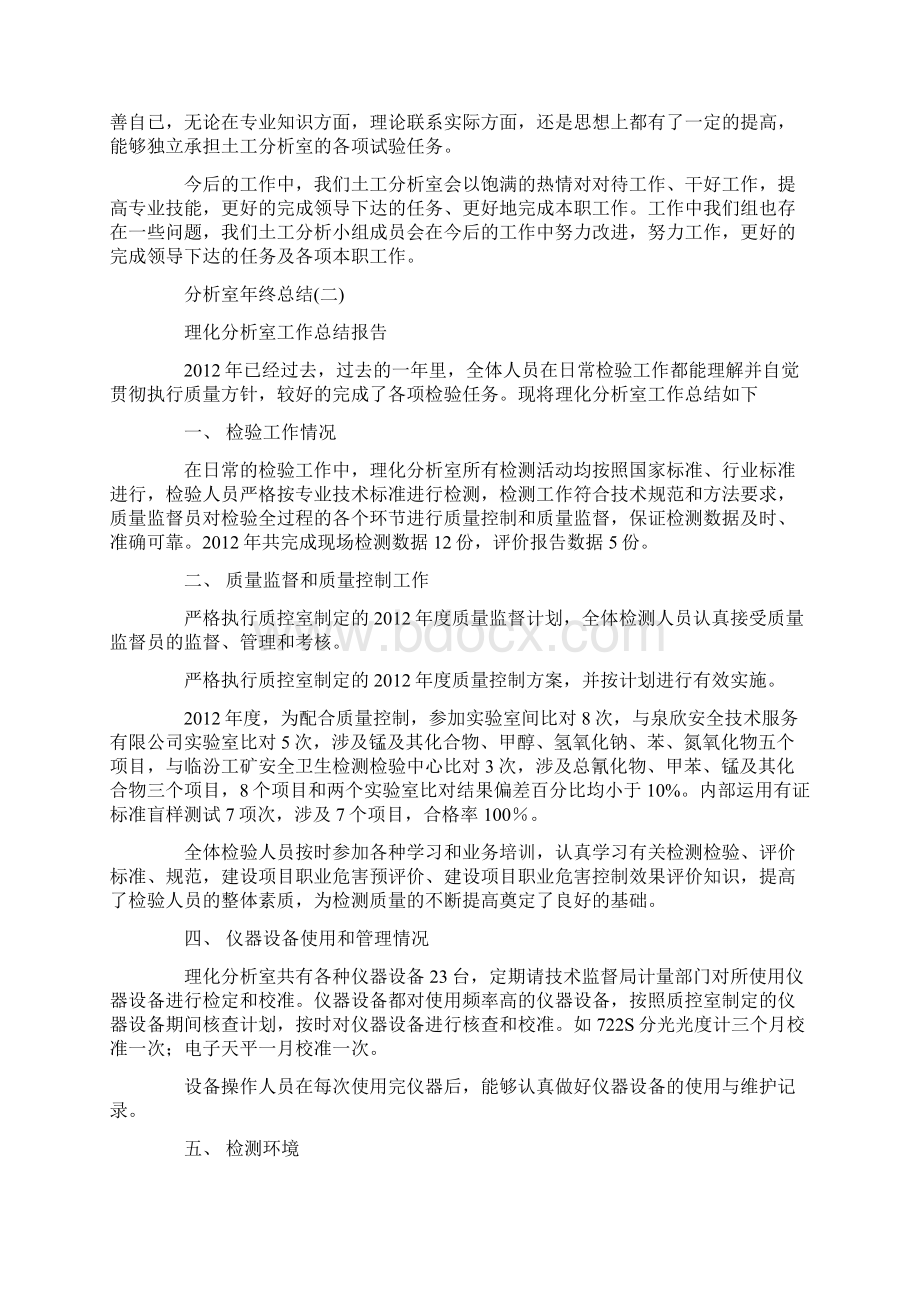 分析室年终总结Word格式文档下载.docx_第2页