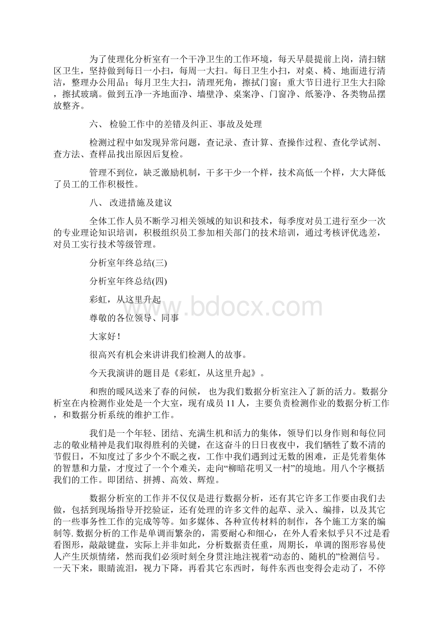 分析室年终总结Word格式文档下载.docx_第3页