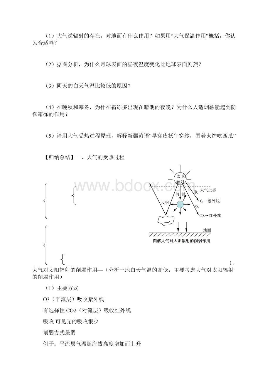 大气的受热过程及热力环流Word文档下载推荐.docx_第3页