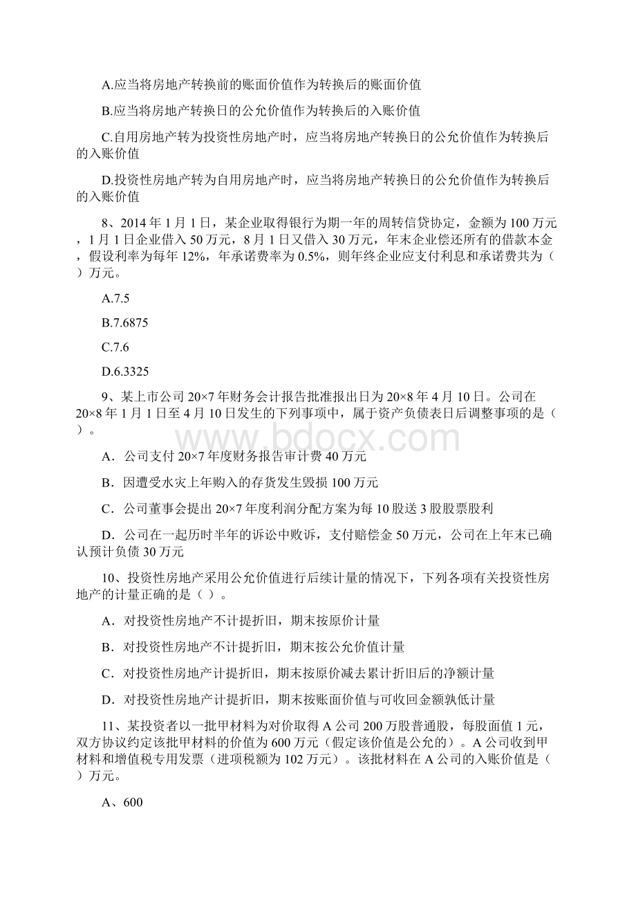 版中级会计职称《中级会计实务》模拟考试试题D卷 含答案.docx_第3页