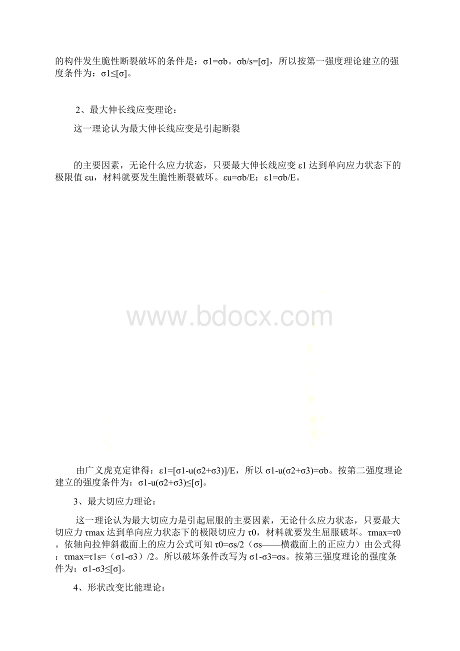 力学考研面试问题完善版1Word文档格式.docx_第3页