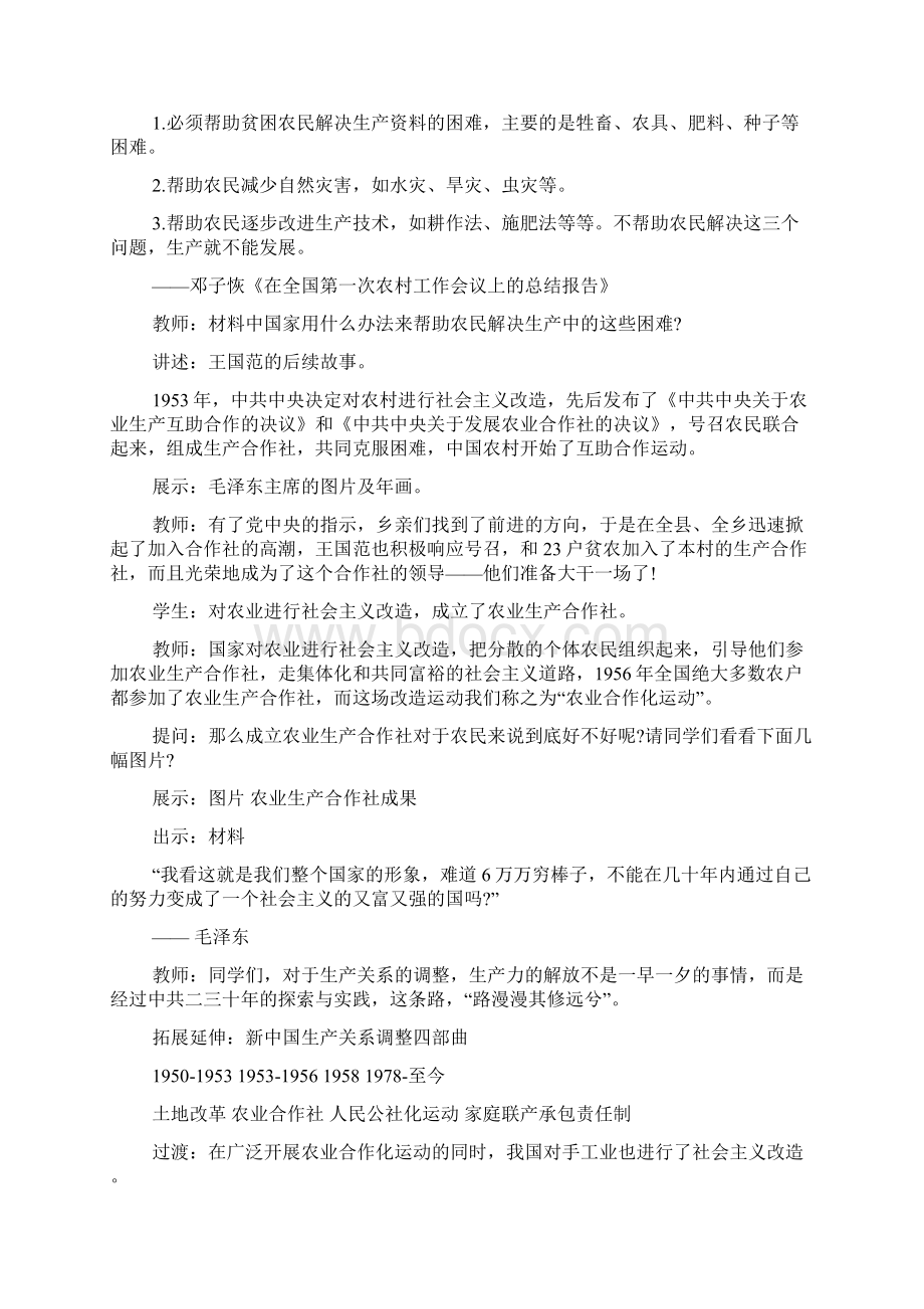 人教版八年级下册历史《三大改造》教案Word文件下载.docx_第3页