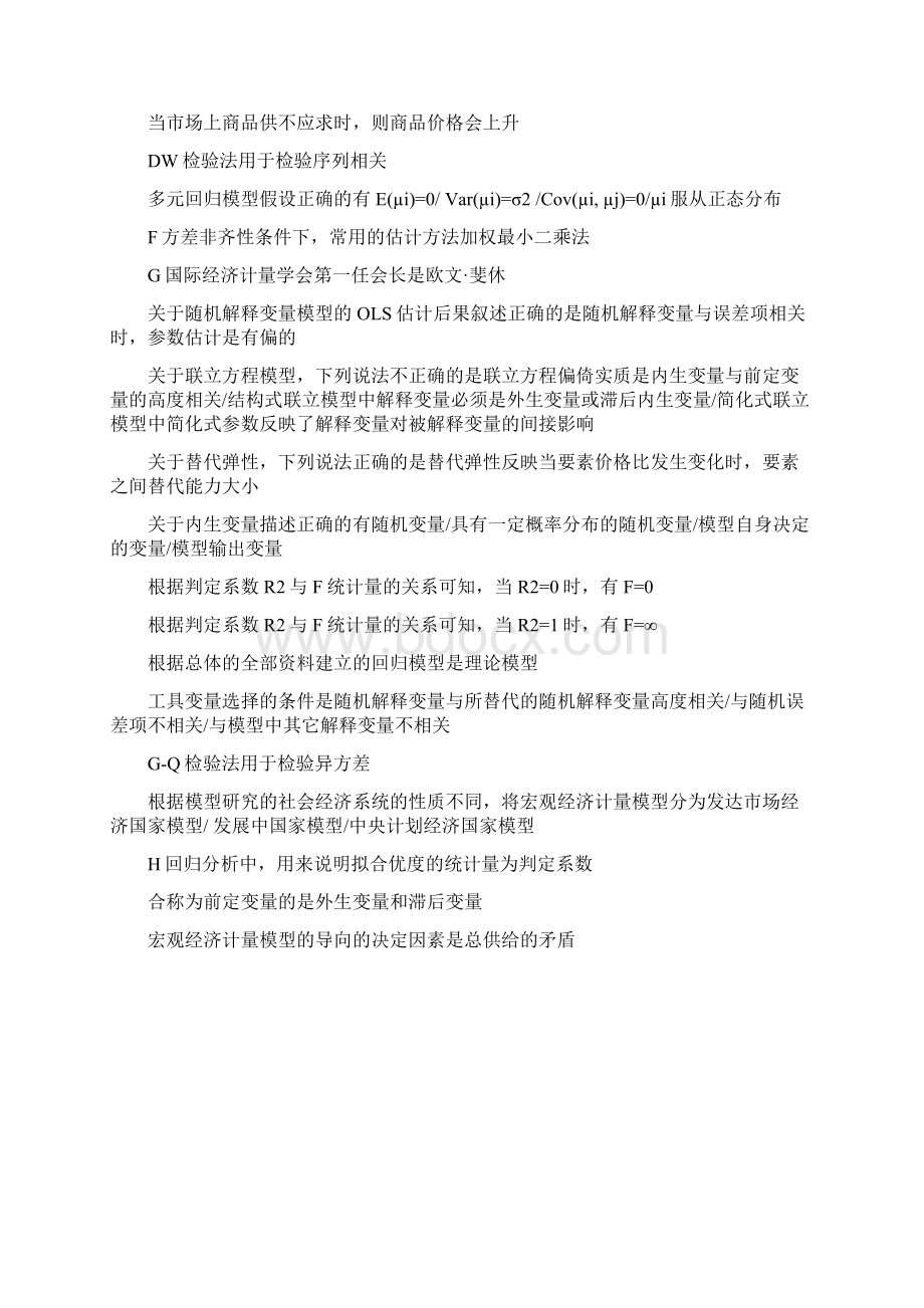 计量经济学选择题Word文档下载推荐.docx_第2页