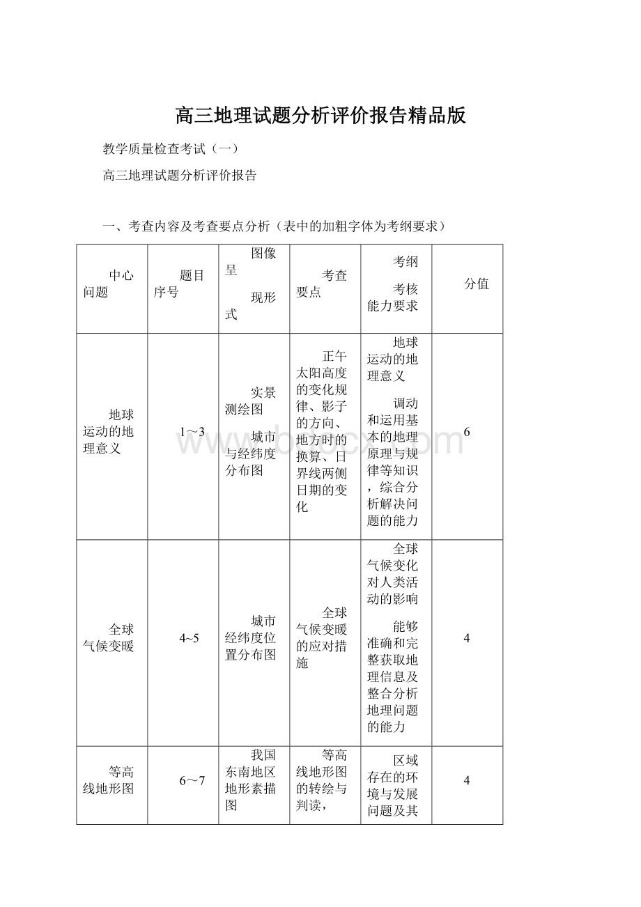 高三地理试题分析评价报告精品版.docx