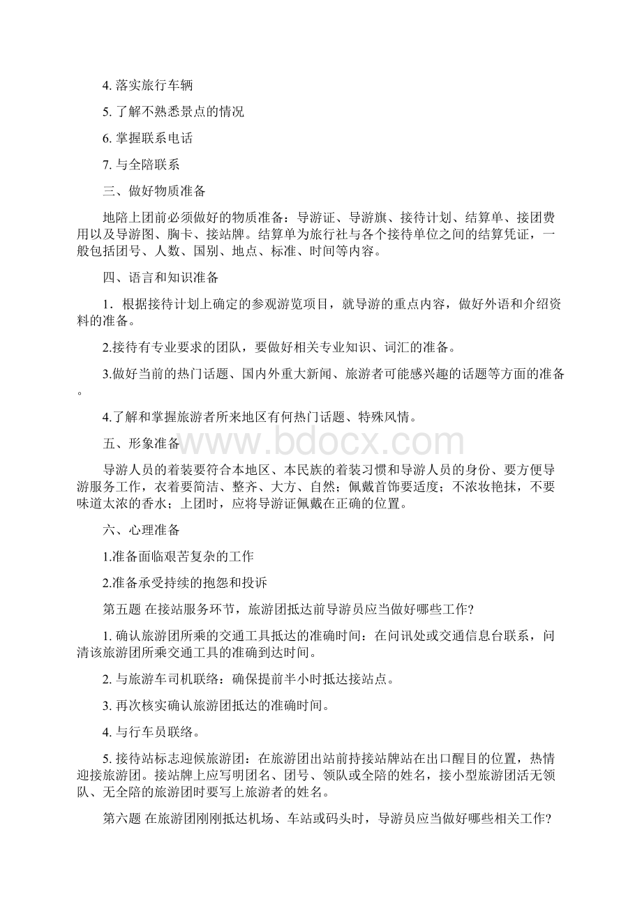 导游资格证书考试导游综合知识导游实务口试题.docx_第3页