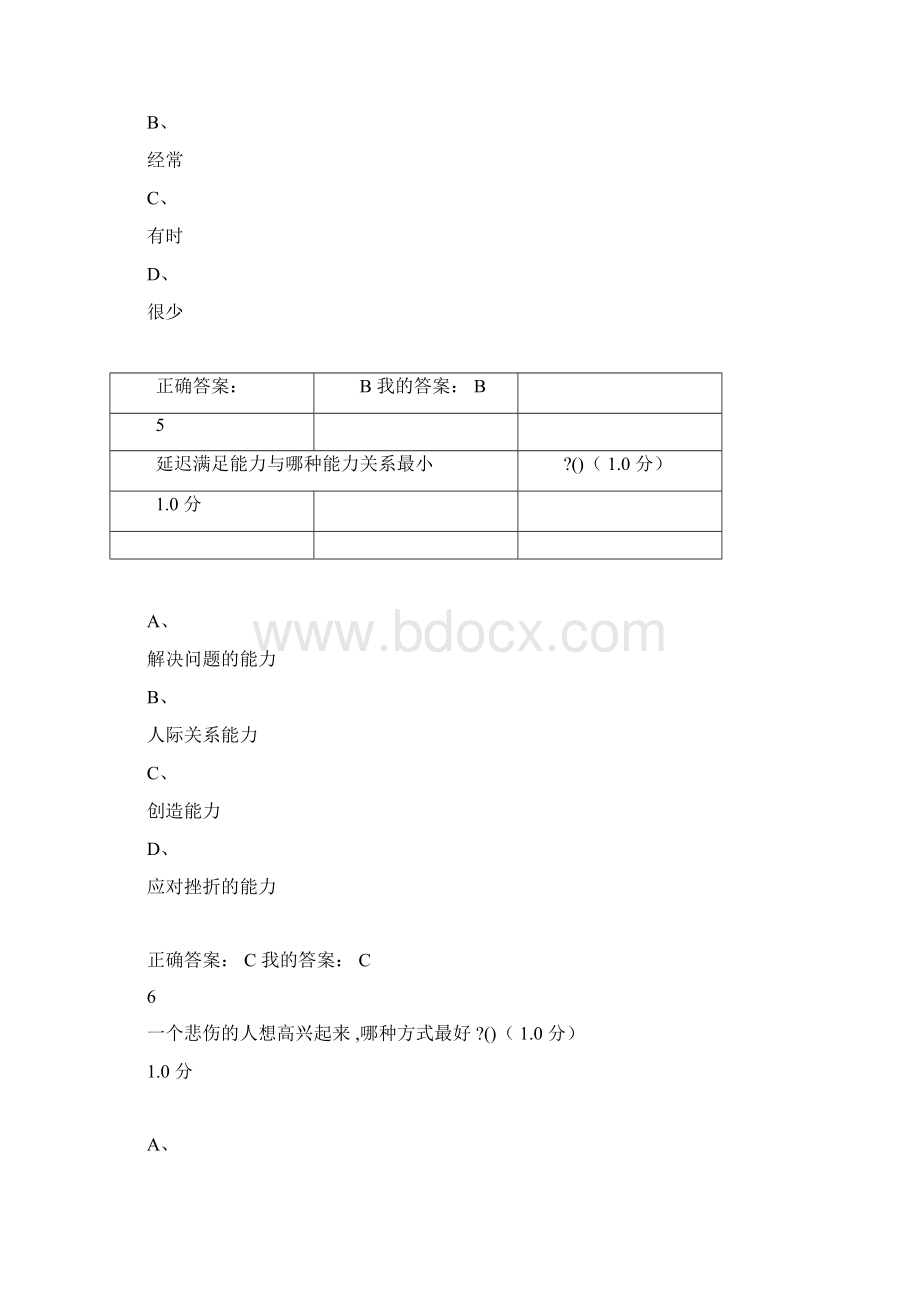 《情绪管理》答案.docx_第3页