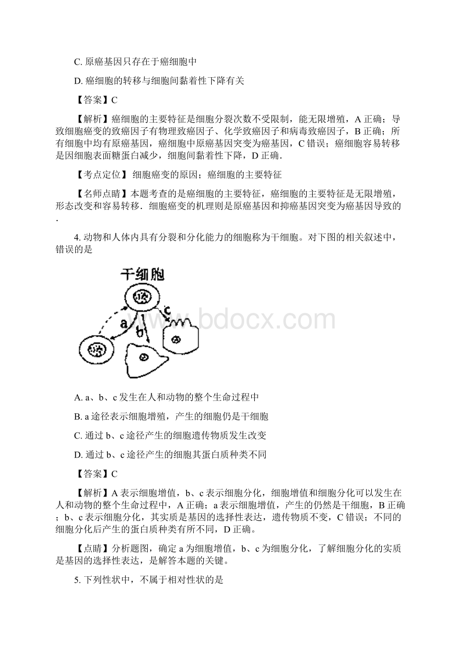 北京市第四中学学年高二上学期期末考试生物Word下载.docx_第2页