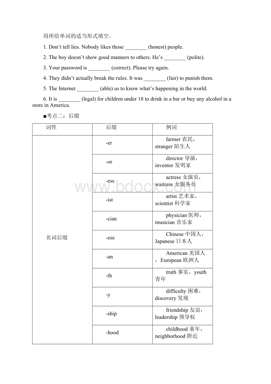 深圳金卷届中考英语第二部分基础语法复习.docx_第3页