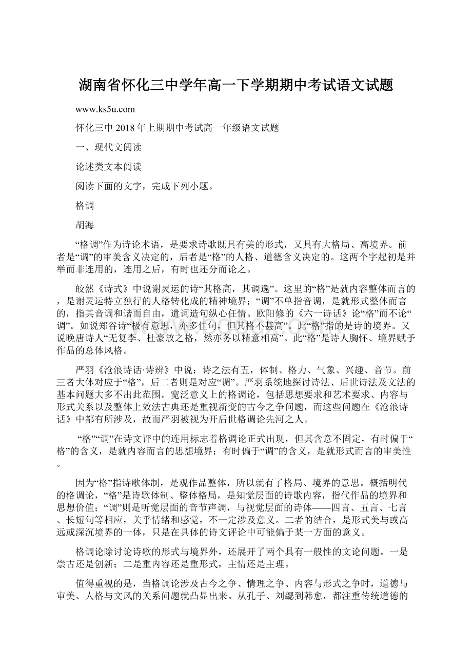 湖南省怀化三中学年高一下学期期中考试语文试题Word格式文档下载.docx