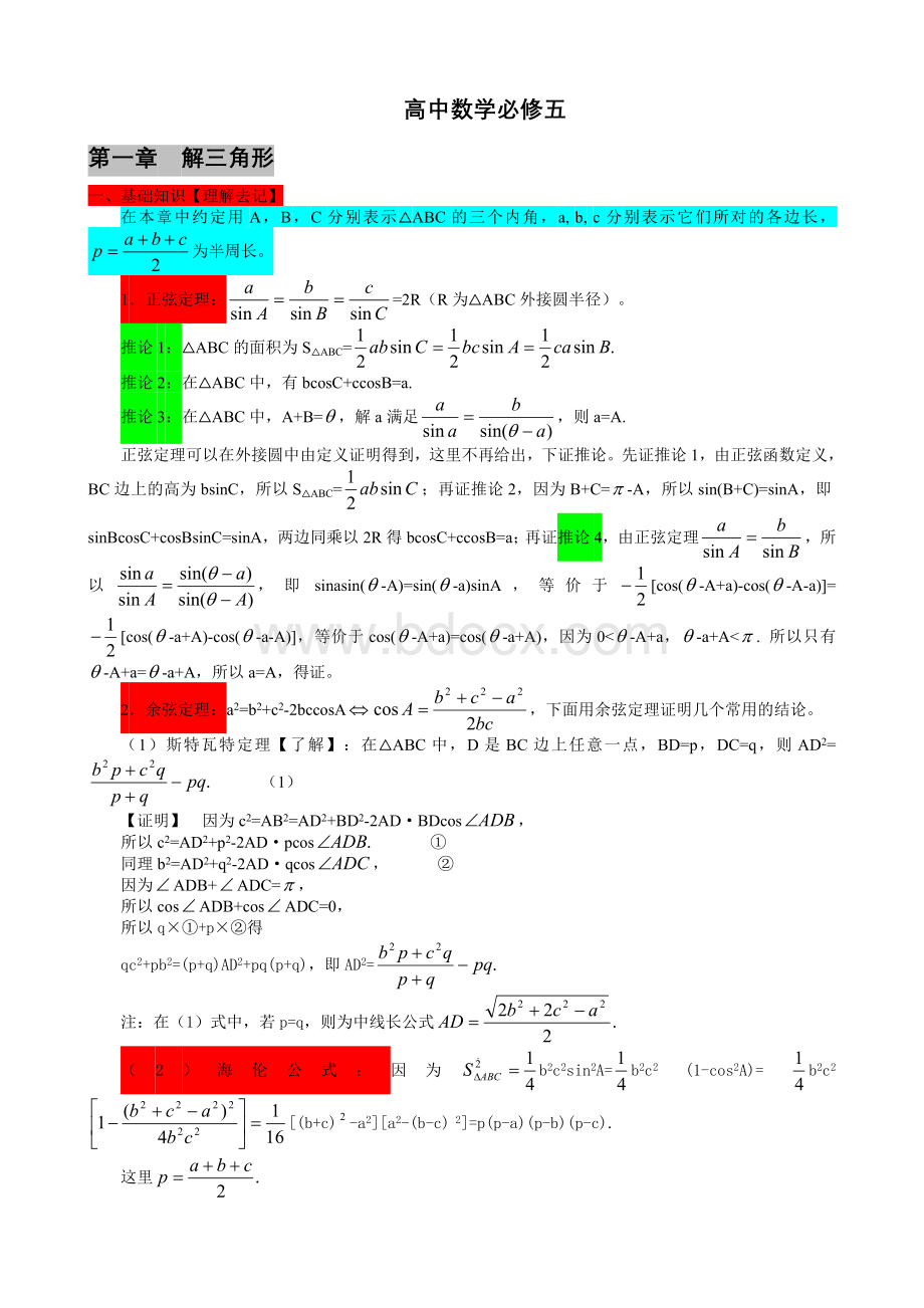 人教版高中数学必修五典型例题.doc_第1页