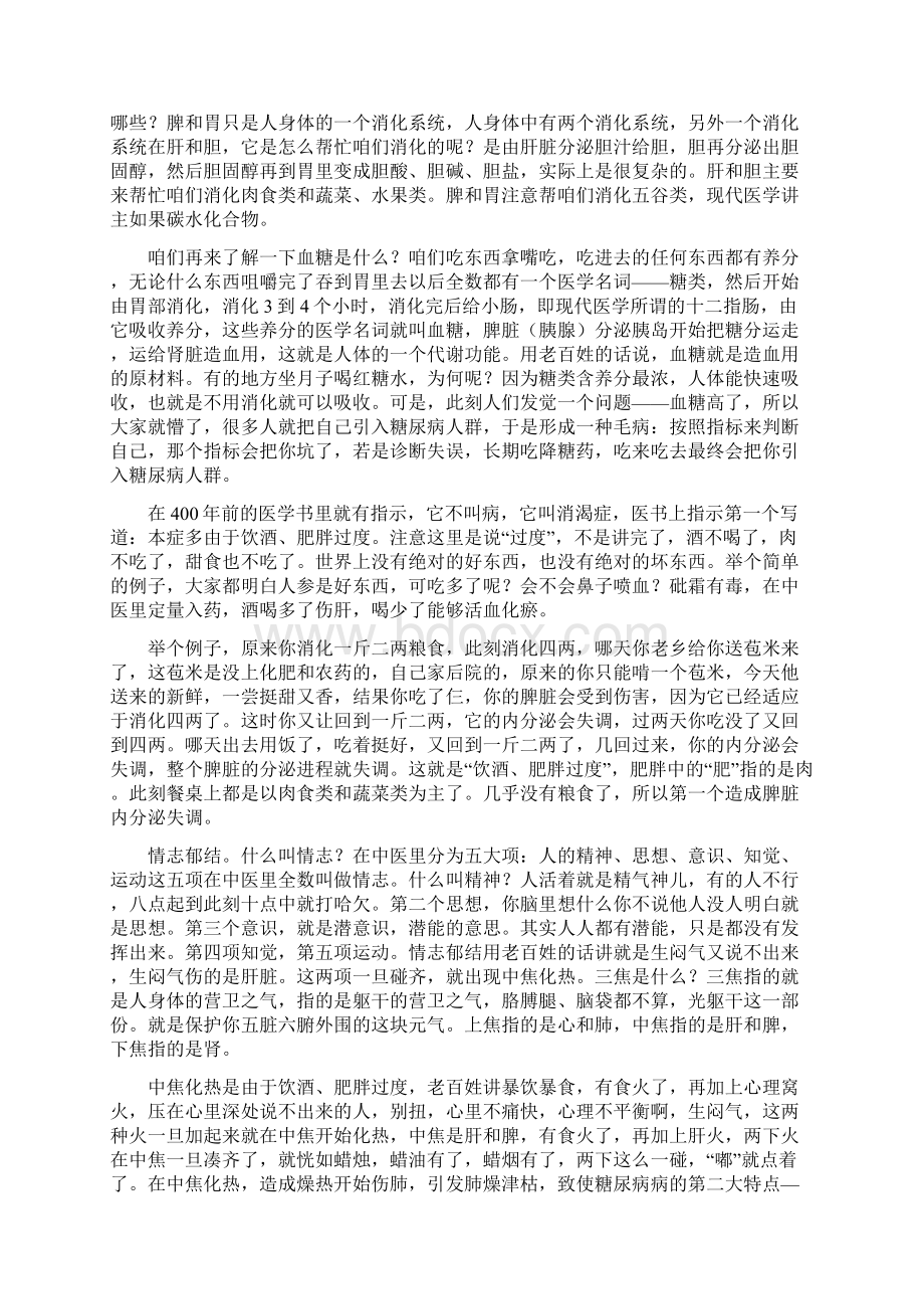 糖尿病讲稿Word格式文档下载.docx_第2页