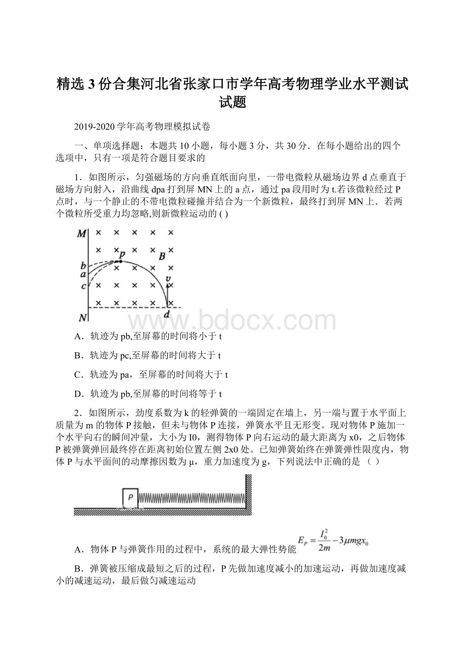 精选3份合集河北省张家口市学年高考物理学业水平测试试题.docx_第1页