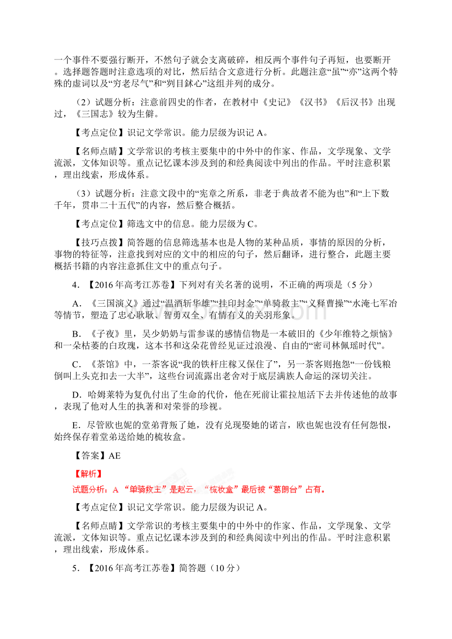 专题10文学与文化常识三年高考语文试题附解析Word文件下载.docx_第3页