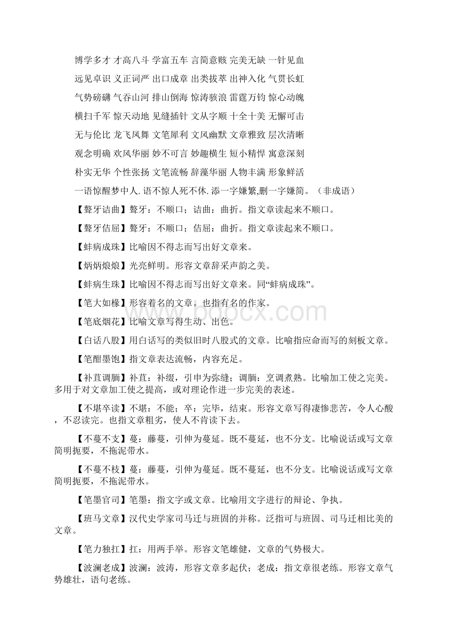 形容作品多的成语.docx_第2页